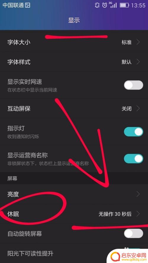 如何开启手机自动休眠 手机休眠时间自动调整方法