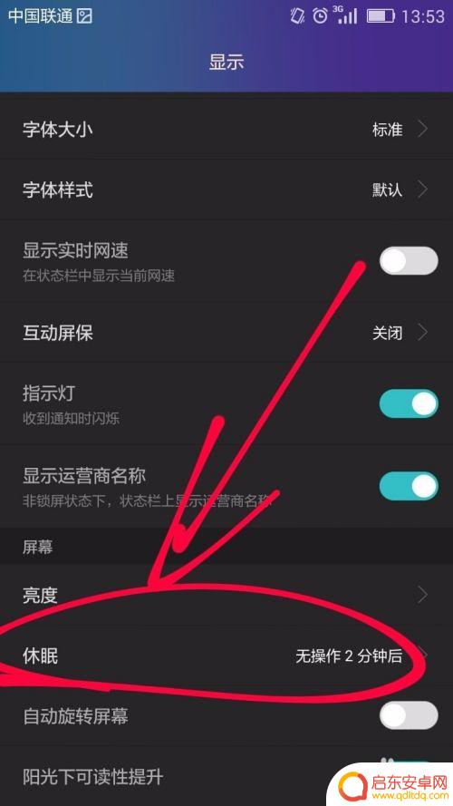 如何开启手机自动休眠 手机休眠时间自动调整方法