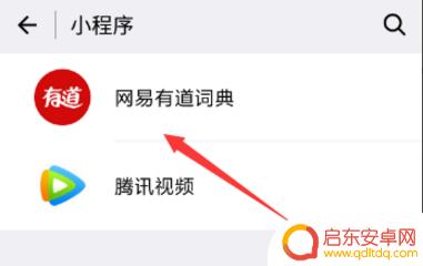 苹果手机桌面小程序怎么弄出来 苹果手机微信小程序桌面设置教程