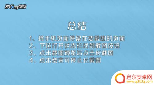 红米手机怎么长截图 红米手机如何截取长屏