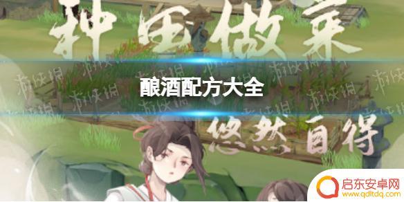 江湖悠悠如何酿酒 《江湖悠悠》酿酒配方分享