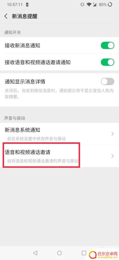 如何换手机铃声微信视频 如何在微信视频通话中更换铃声