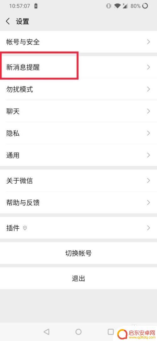 如何换手机铃声微信视频 如何在微信视频通话中更换铃声