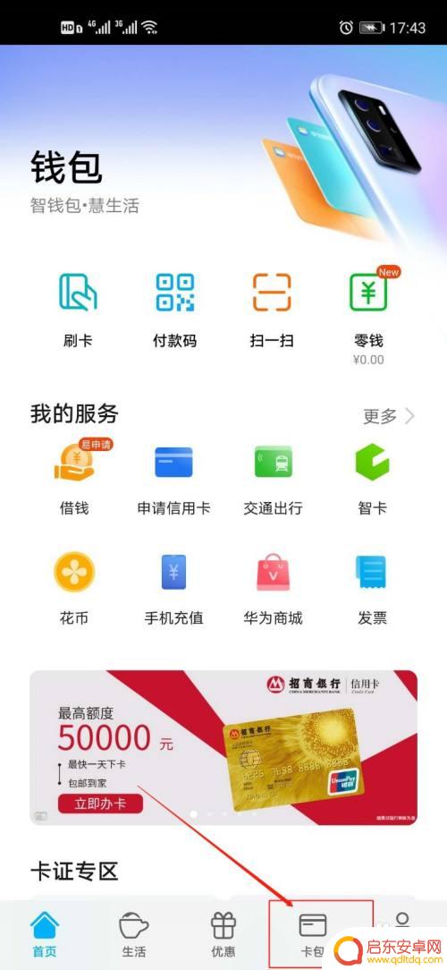 小区门禁卡怎么在手机上使用 手机APP开启小区门禁