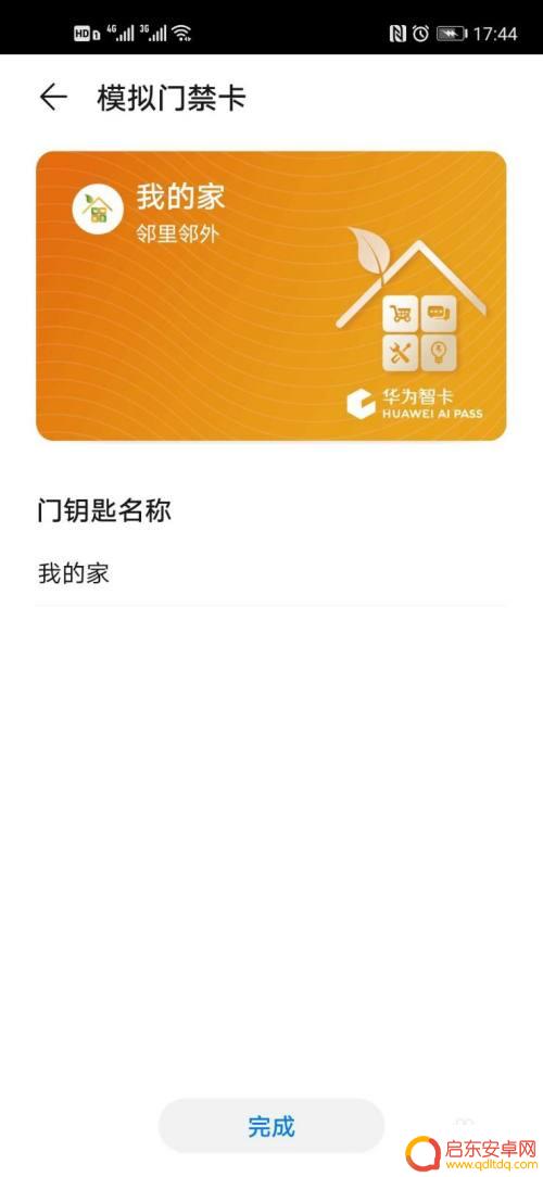 小区门禁卡怎么在手机上使用 手机APP开启小区门禁