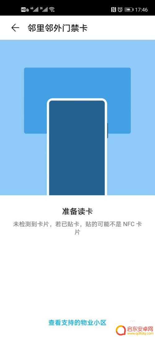 小区门禁卡怎么在手机上使用 手机APP开启小区门禁