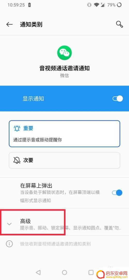 如何换手机铃声微信视频 如何在微信视频通话中更换铃声