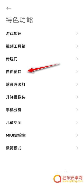 怎么划掉手机窗口 小米小窗口如何关闭