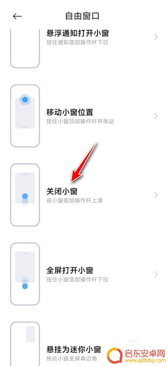 怎么划掉手机窗口 小米小窗口如何关闭