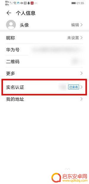 第五人格怎么解绑身份证 第五人格实名认证怎么去掉