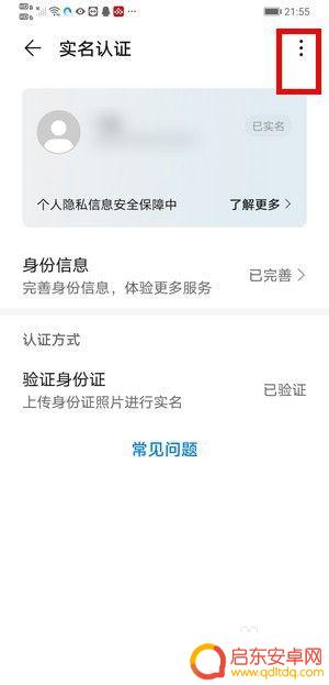 第五人格怎么解绑身份证 第五人格实名认证怎么去掉