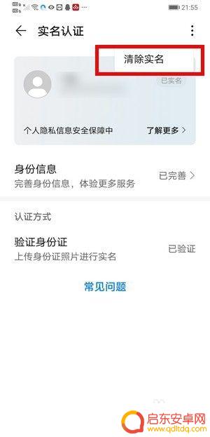 第五人格怎么解绑身份证 第五人格实名认证怎么去掉
