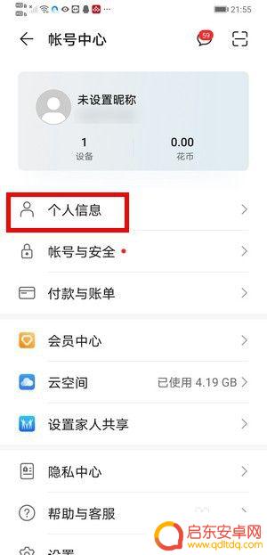 第五人格怎么解绑身份证 第五人格实名认证怎么去掉
