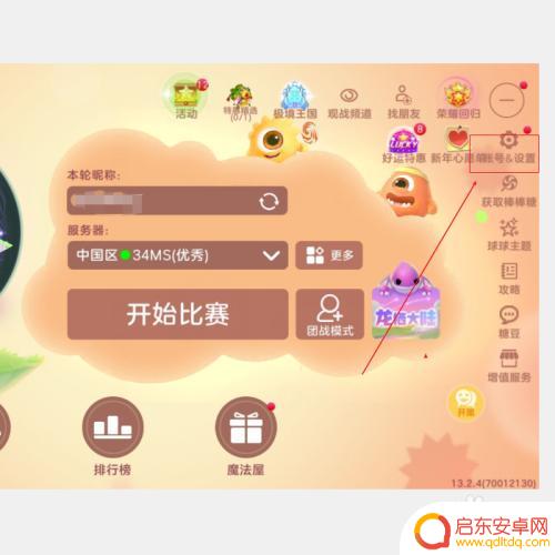 球球大作战怎么添加账号 球球大作战新账号怎么设置