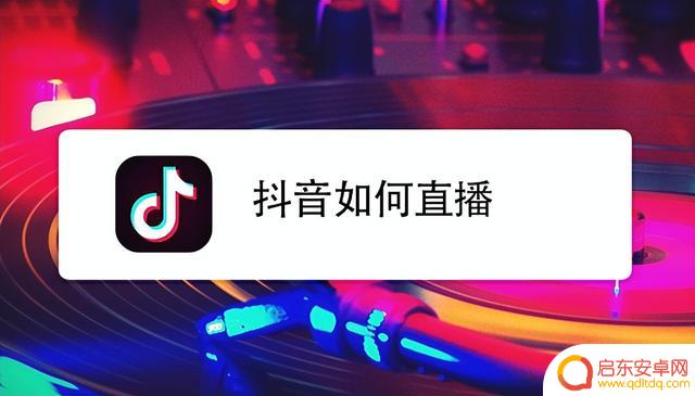 抖音直播间中的直播时间(抖音直播间中的直播时间怎么设置)