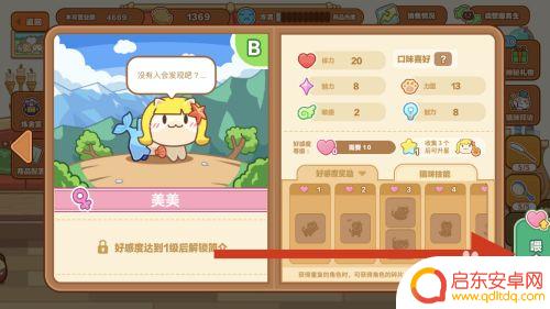 猫旅馆物语怎么喂猫 猫旅馆物语如何给猫咪提供美味食物