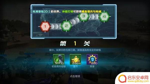抢滩登陆3d怎么找回原来的指挥官 《抢滩登陆3D》佣兵试炼攻略