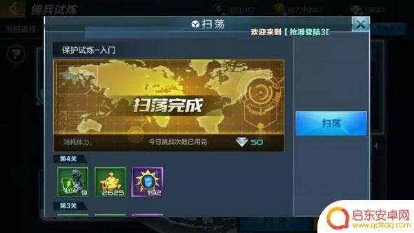 抢滩登陆3d怎么找回原来的指挥官 《抢滩登陆3D》佣兵试炼攻略