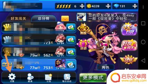 节奏大师如何取消角色 节奏大师角色关闭方法