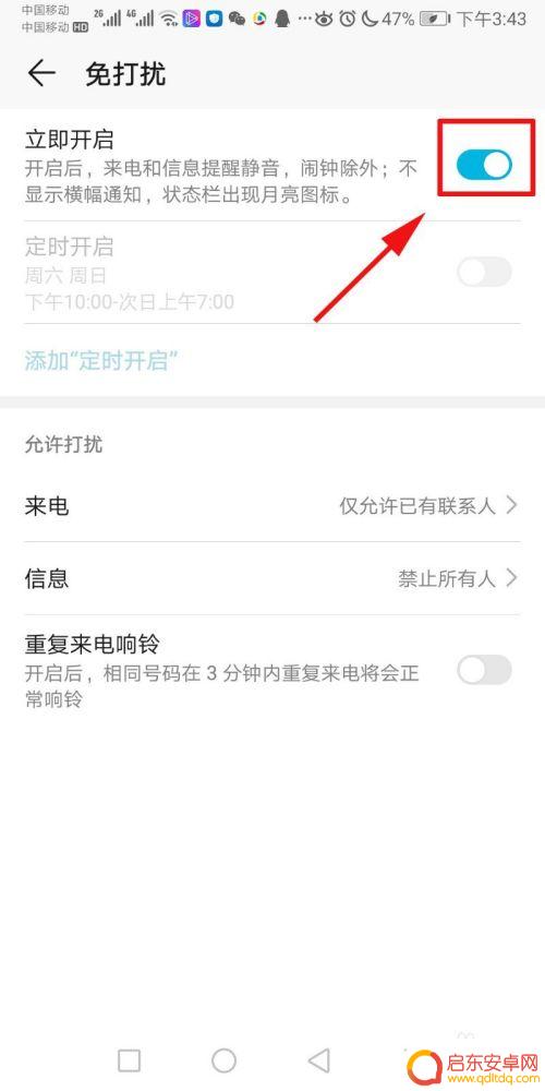 怎么设置手机免打扰 手机免打扰模式设置方法