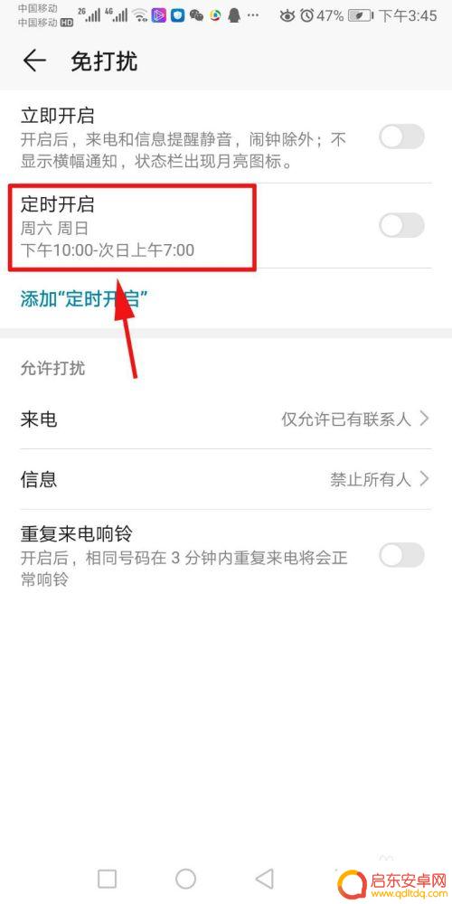 怎么设置手机免打扰 手机免打扰模式设置方法