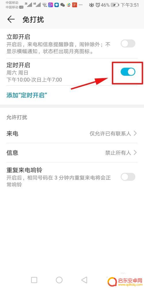 怎么设置手机免打扰 手机免打扰模式设置方法