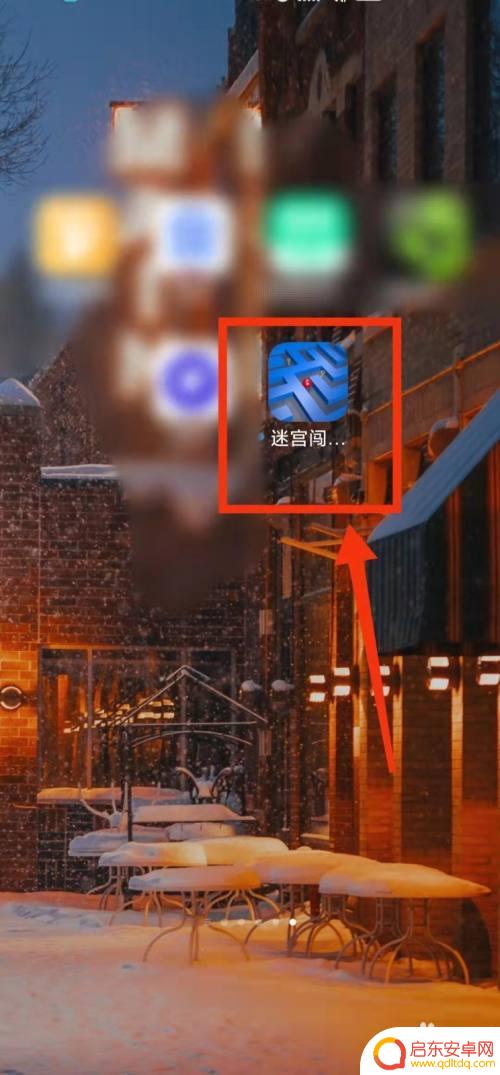 迷宫闯关达人怎么退出 迷宫闯关达人游戏攻略