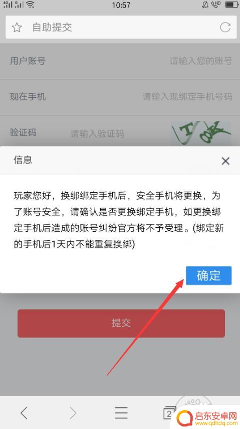 战双帕弥什如何绑定手机号 战双怎么绑定手机号码步骤