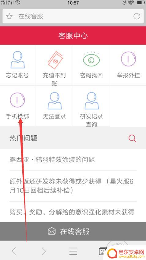 战双帕弥什如何绑定手机号 战双怎么绑定手机号码步骤