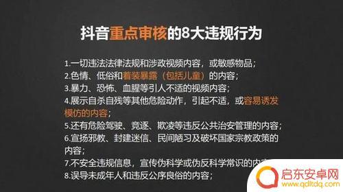 抖音直播封禁词语(抖音直播违规禁词)