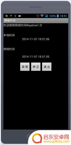 如何调节手机时间软件 安卓手机时间校准方法