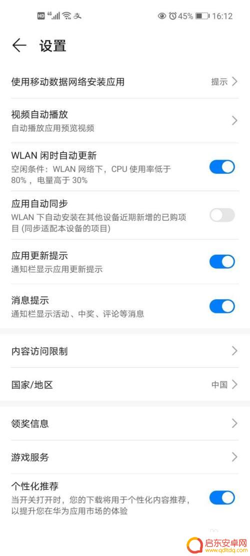 手机如何自动更新信息软件 华为手机如何开启软件自动更新