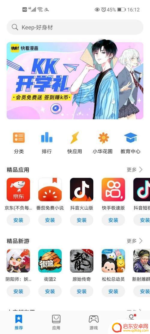 手机如何自动更新信息软件 华为手机如何开启软件自动更新