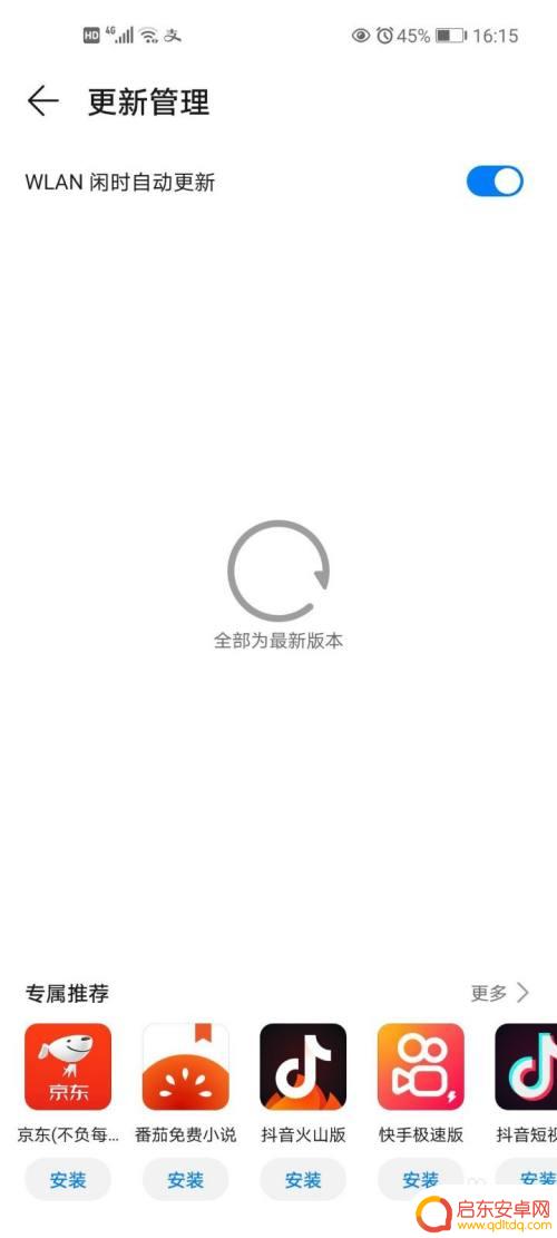 手机如何自动更新信息软件 华为手机如何开启软件自动更新