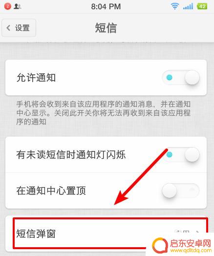 坚果手机如何清除通知栏 锤子/坚果手机短信弹窗关闭技巧