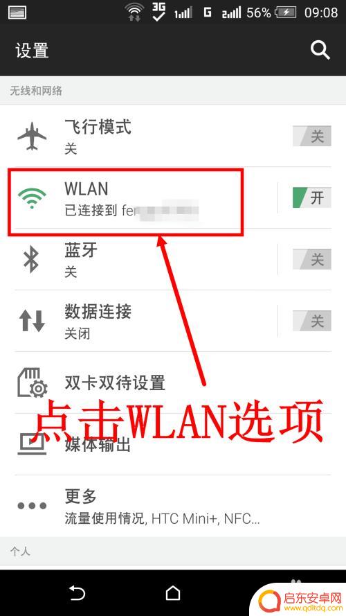 手机静态壁纸ip怎么设置 安卓手机静态IP设置教程
