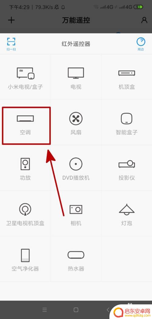 小米手机如何开启遥控功能 小米手机遥控功能使用教程