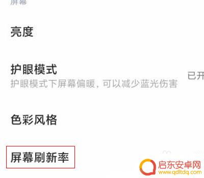 手机怎么切换90帧图标 小米9如何开启90帧设置
