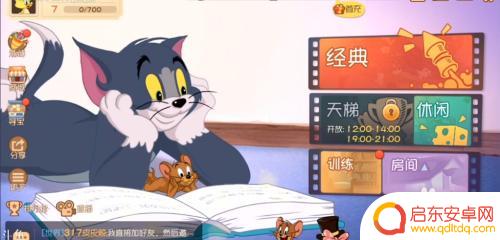 猫和老鼠怎么样才能组队 手游《猫和老鼠》房间组队教程