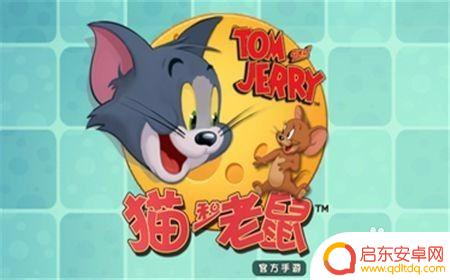 猫和老鼠怎么样才能组队 手游《猫和老鼠》房间组队教程