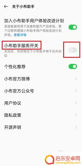 如何把手机小布关闭 手机小布怎么关闭语音助手