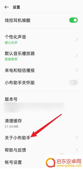 如何把手机小布关闭 手机小布怎么关闭语音助手