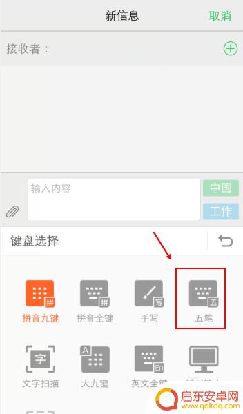 手机怎么学习键盘打字 手机上练习五笔打字的技巧