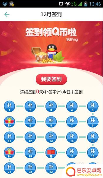 手机怎么签到qq阅读 手机QQ阅读每日签到方法