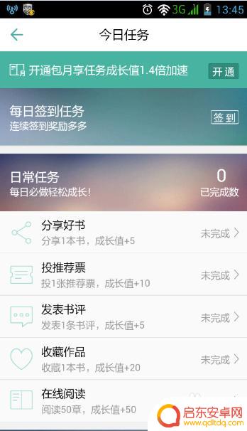 手机怎么签到qq阅读 手机QQ阅读每日签到方法