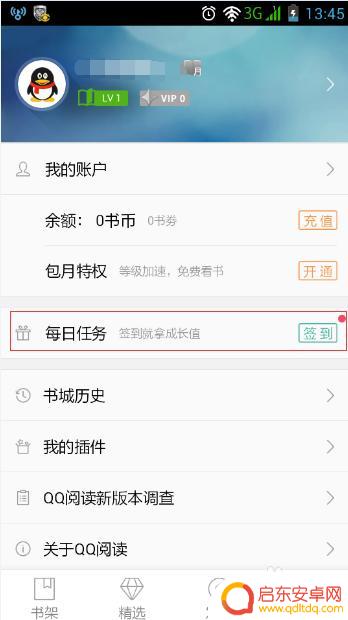 手机怎么签到qq阅读 手机QQ阅读每日签到方法