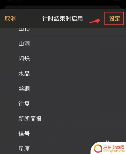 苹果手机歌曲如何定时关闭 Apple Music怎么设置定时关闭