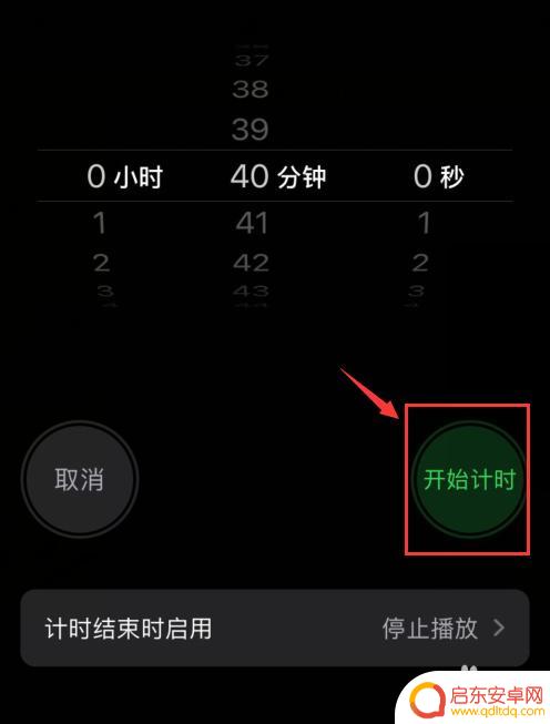 苹果手机歌曲如何定时关闭 Apple Music怎么设置定时关闭