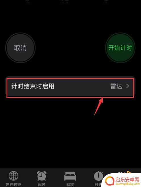 苹果手机歌曲如何定时关闭 Apple Music怎么设置定时关闭