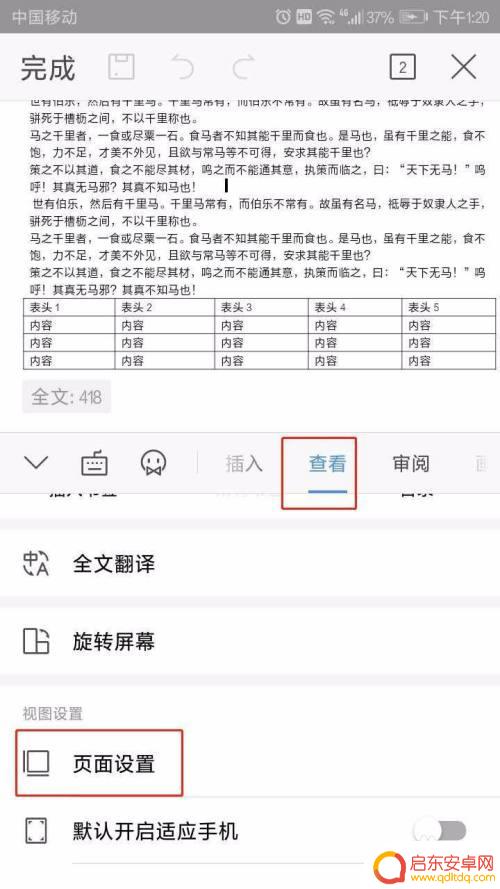 手机每页如何调整方向 手机WPS怎样调整纸张为横向